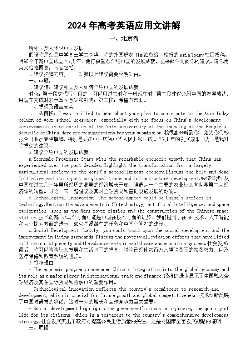 高中英语2024年高考真题应用文讲解（北京卷+天津卷）01
