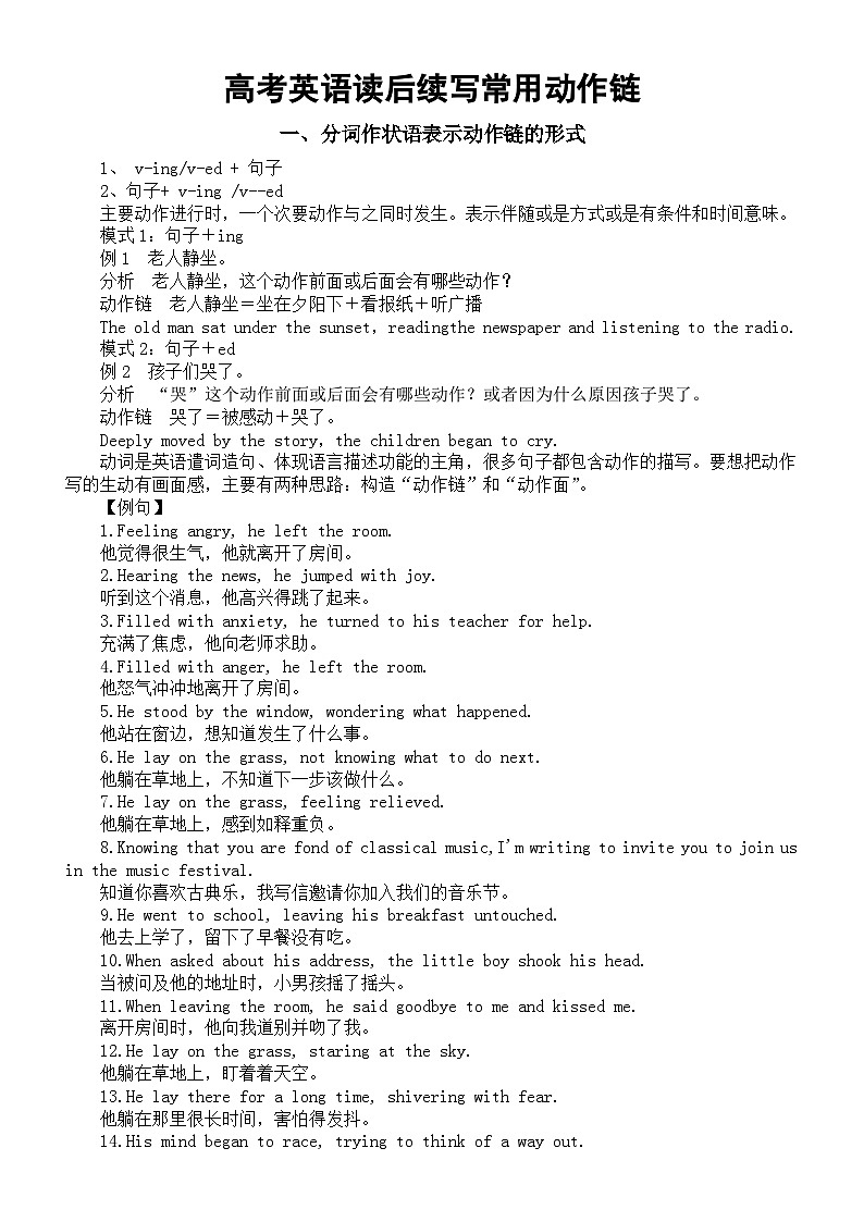 高中英语2025届高考读后续写常用动作链知识讲解第1页