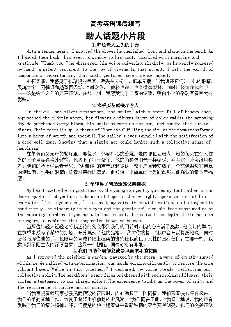 高中英语2025届高考读后续写助人话题小片段（共12个）第1页