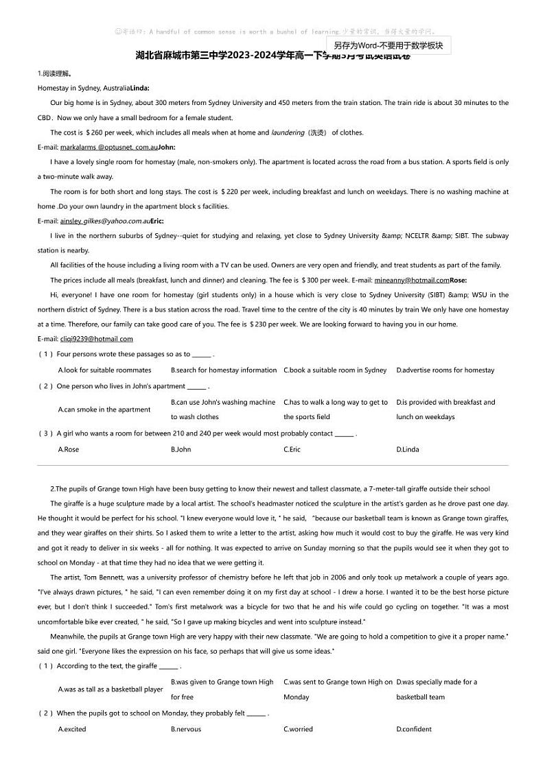 湖北省麻城市第三中学2023-2024学年高一下学期3月考试英语试卷第1页