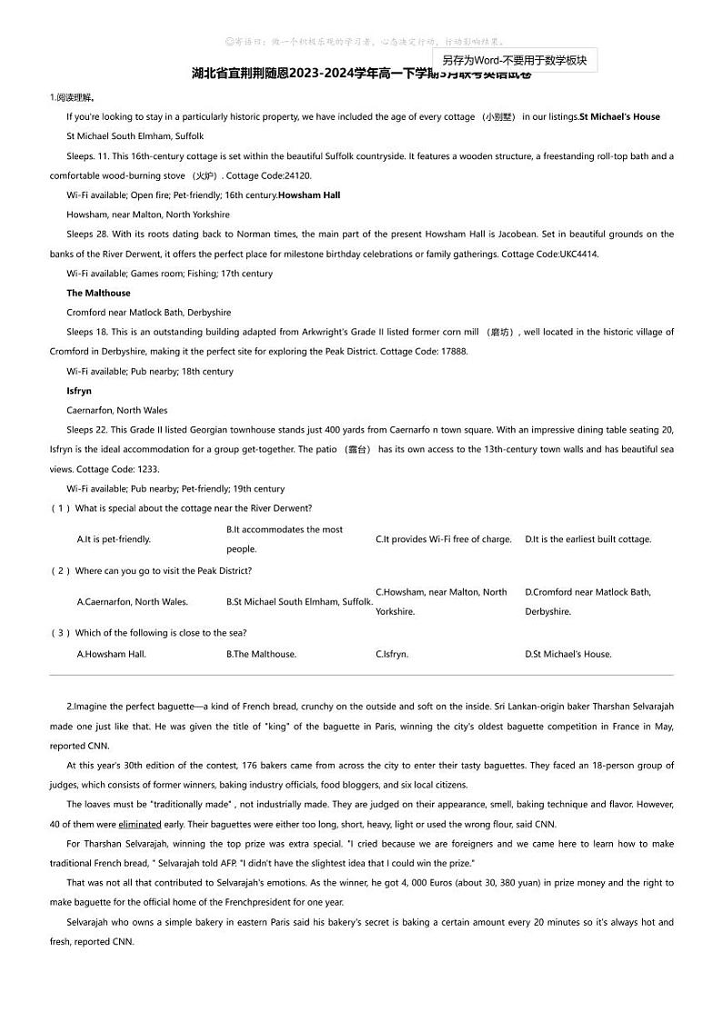 湖北省宜荆荆随恩2023-2024学年高一下学期3月联考英语试卷01