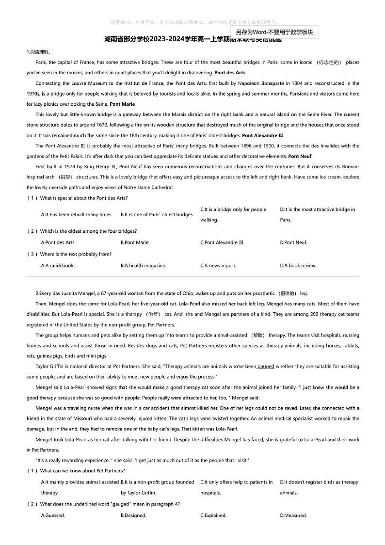 湖南省部分学校2023-2024学年高一上学期期末联考英语试题01