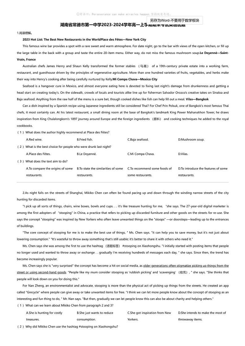 湖南省常德市第一中学2023-2024学年高一上学期期末考试英语试题01