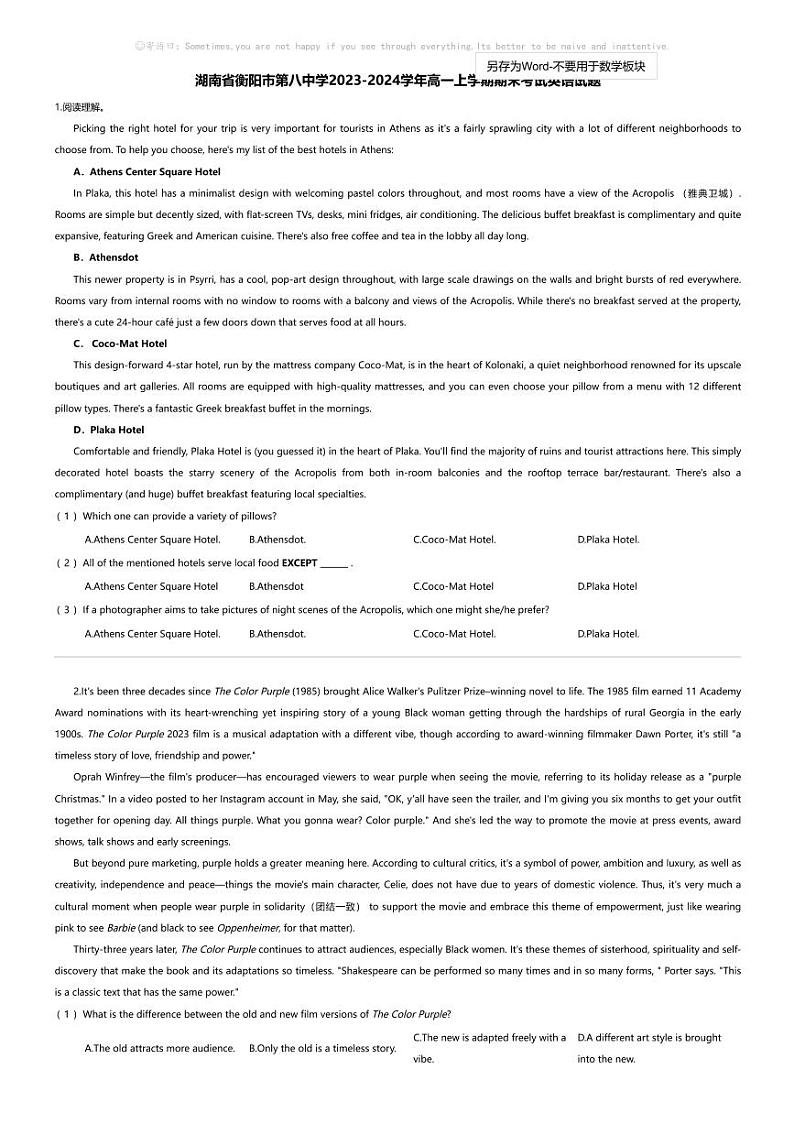 湖南省衡阳市第八中学2023-2024学年高一上学期期末考试英语试题第1页