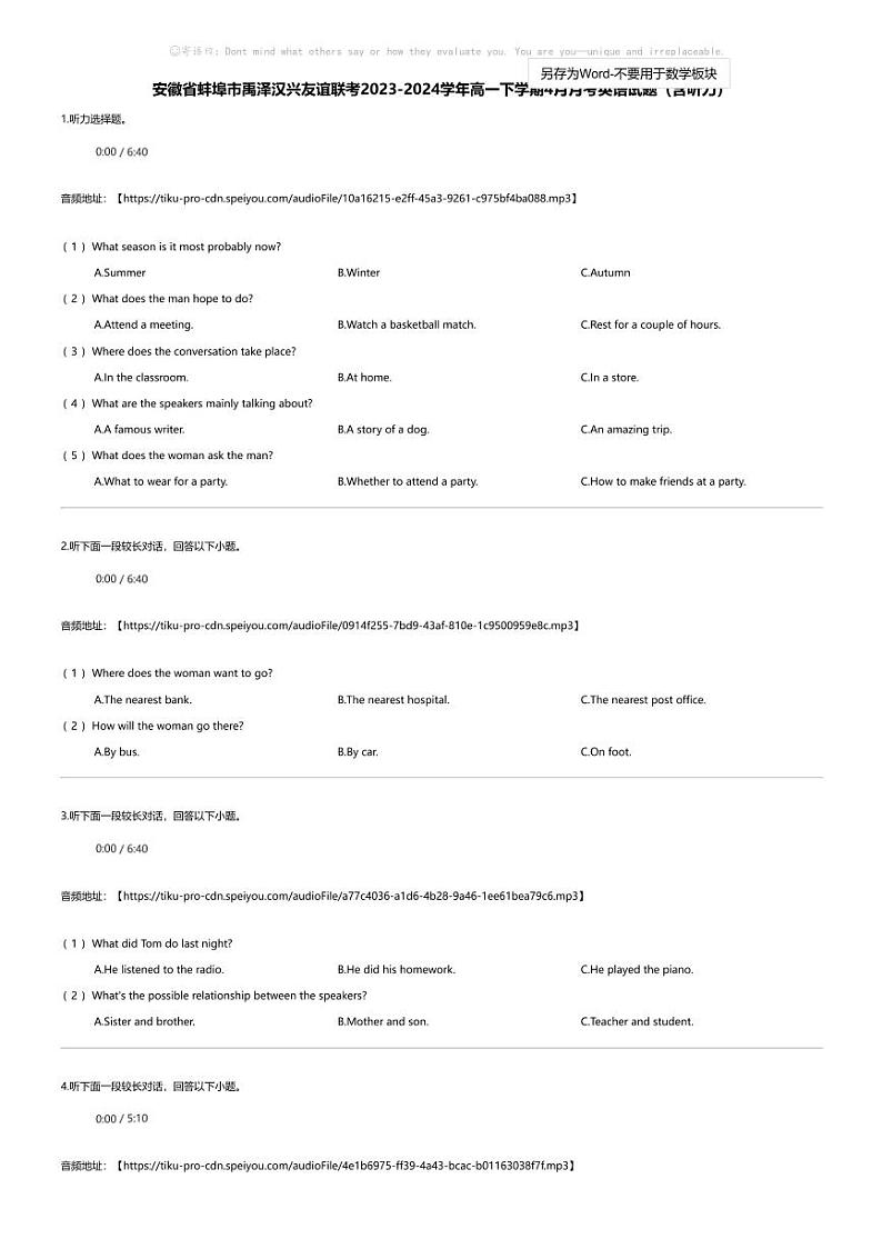 安徽省蚌埠市禹泽汉兴友谊联考2023-2024学年高一下学期4月月考英语试题（含听力）01