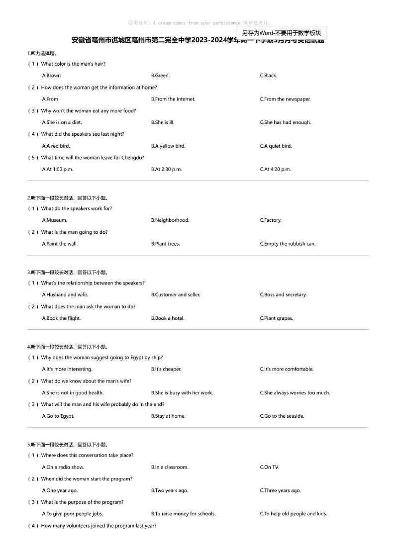 安徽省亳州市谯城区亳州市第二完全中学2023-2024学年高一下学期3月月考英语试题01