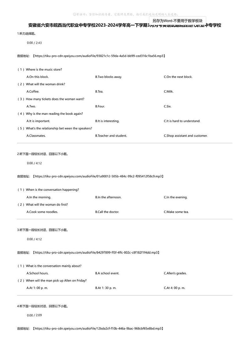 安徽省六安市皖西当代职业中专学校2023-2024学年高一下学期3月月考英语试题皖西当代职业中专学校第1页