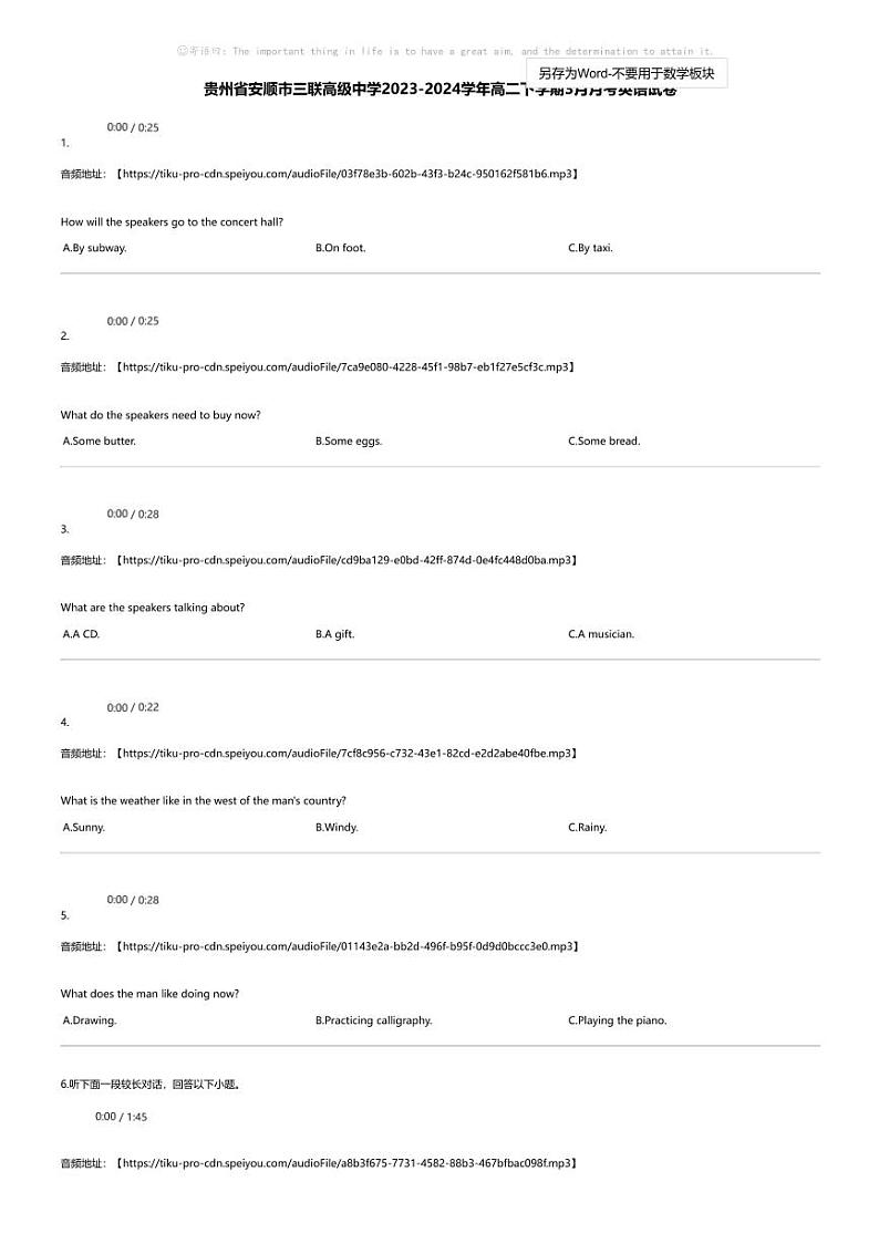 贵州省安顺市三联高级中学2023-2024学年高二下学期3月月考英语试卷01