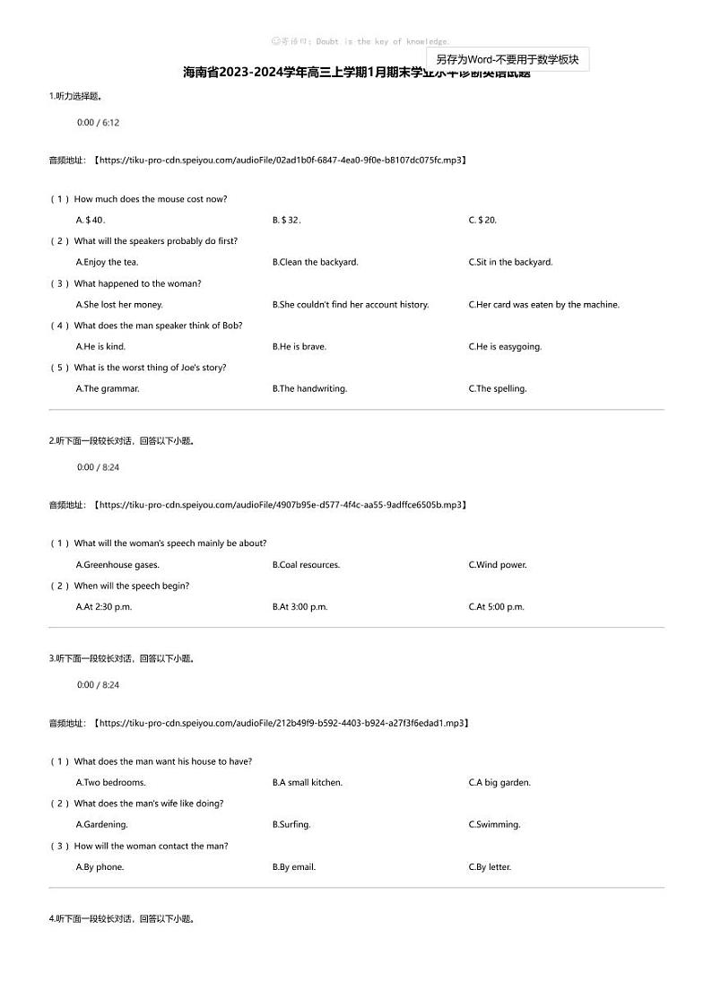 海南省2023-2024学年高三上学期1月期末学业水平诊断英语试题01