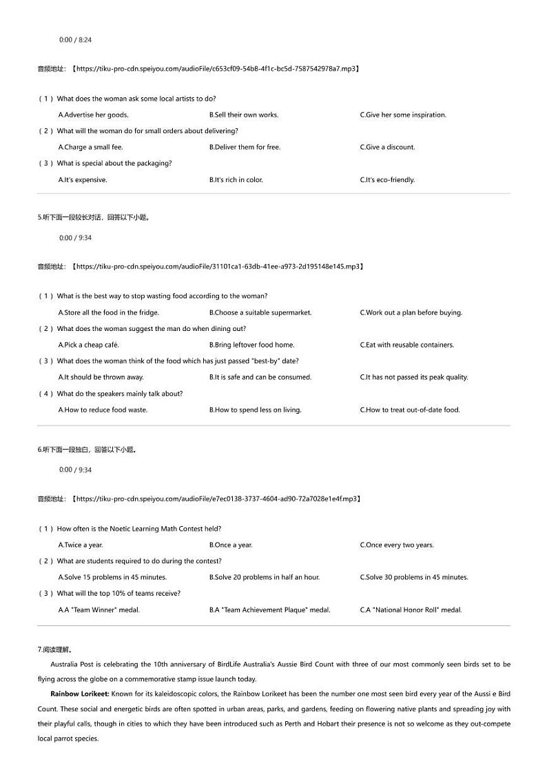 海南省2023-2024学年高三上学期1月期末学业水平诊断英语试题02