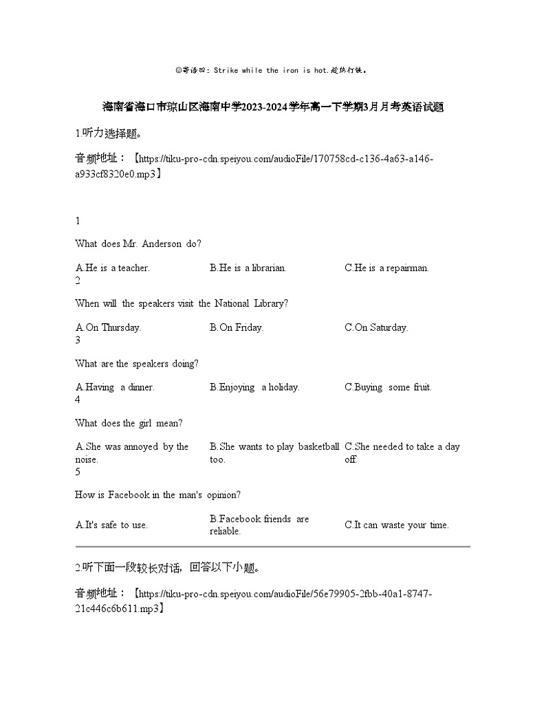 海南省海口市琼山区海南中学2023-2024学年高一下学期3月月考英语试题01