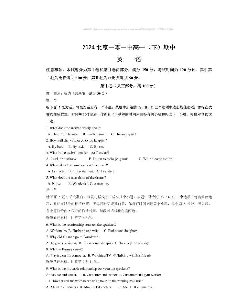 2024北京一零一中高一下学期期中英语试卷及答案第1页