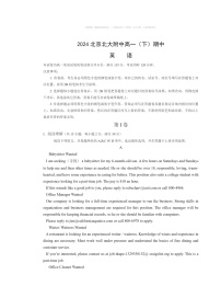 2024北京北大附中高一下学期期中英语试卷及答案