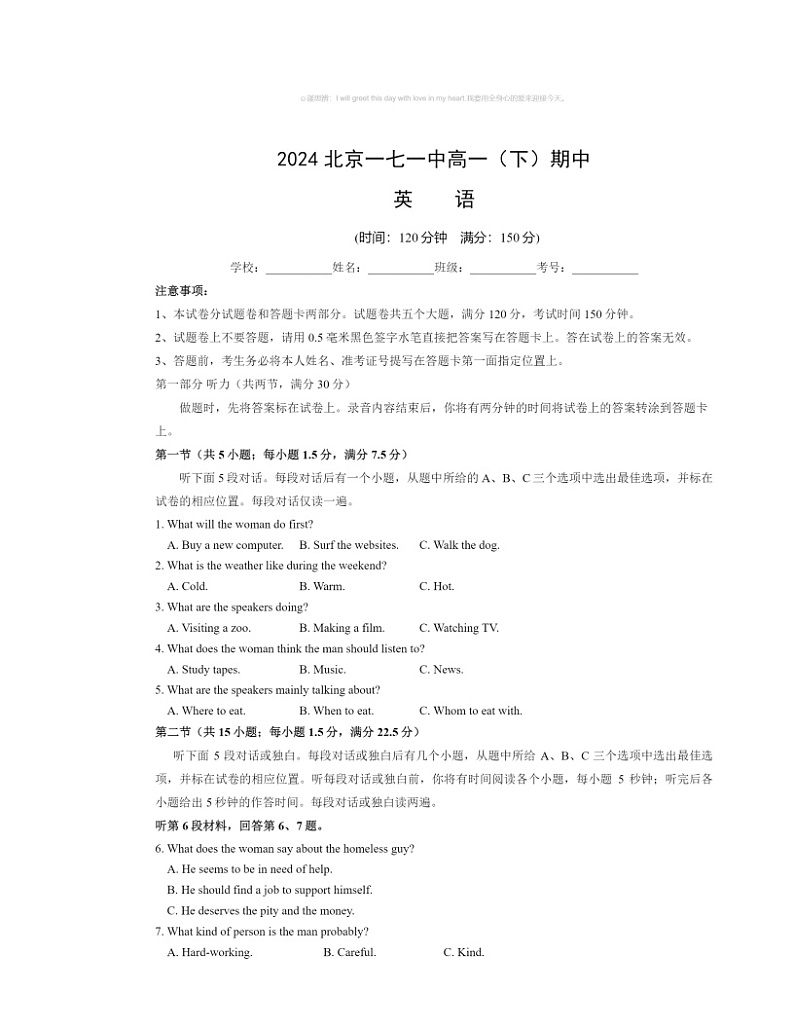 2024北京一七一中高一下学期期中英语试卷及答案01