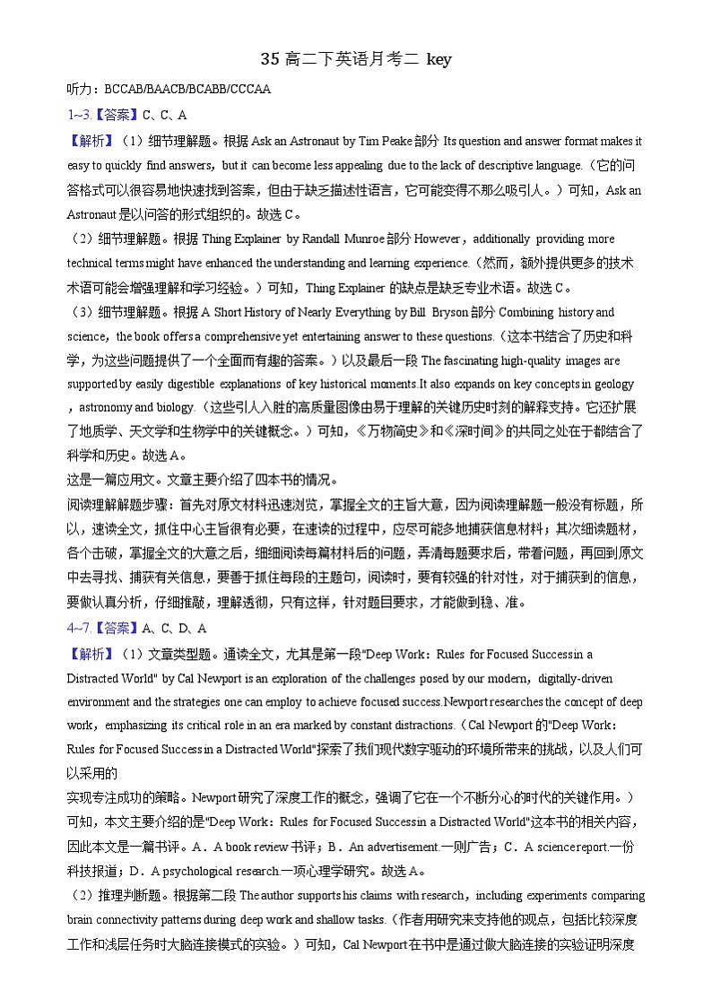 辽宁省沈阳市浑南区东北育才学校2023-2024学年高二下学期6月月考英语试题01