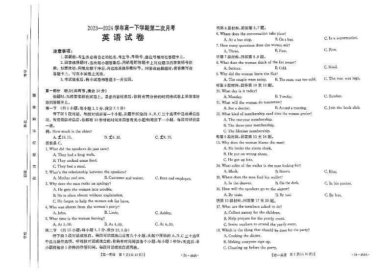 英语-河南省创新发展联盟2023-2024学年高一下学期期中考试（金太阳464A）第1页