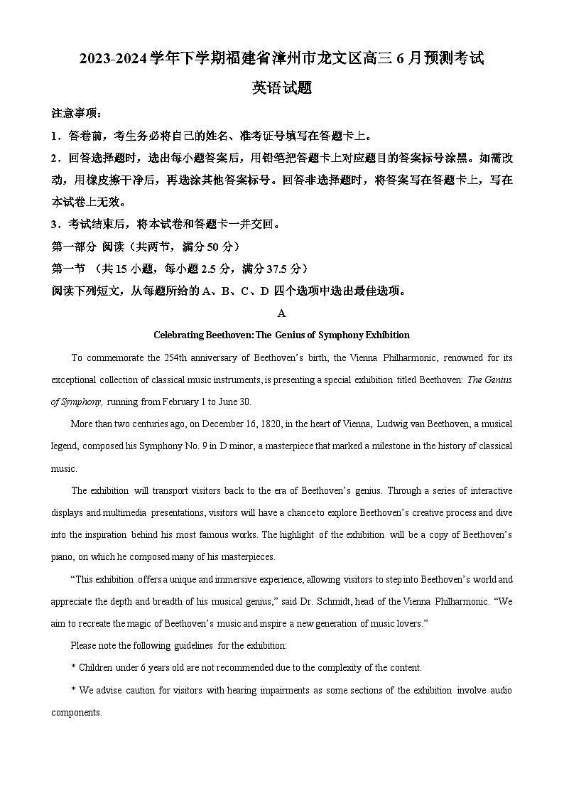 福建省漳州市龙文区2024届高三下学期6月模拟预测英语试题（Word版附解析）01