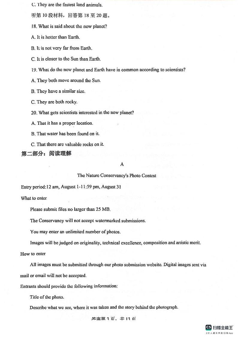 山东省烟台市龙口市龙口第一中学东校2023-2024学年高二下学期6月月考英语试题第3页