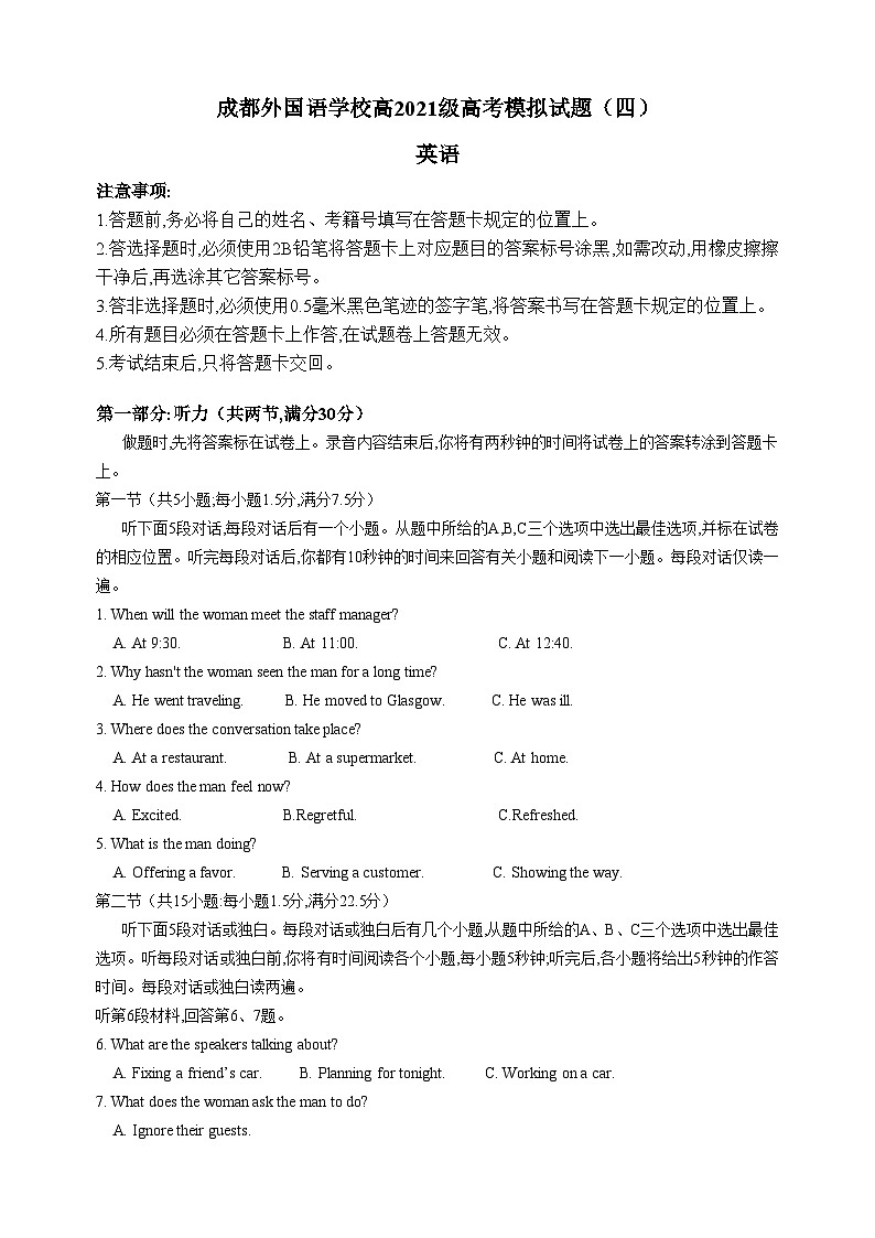 成都外国语学校高2021级高考英语模拟试题（四）第1页