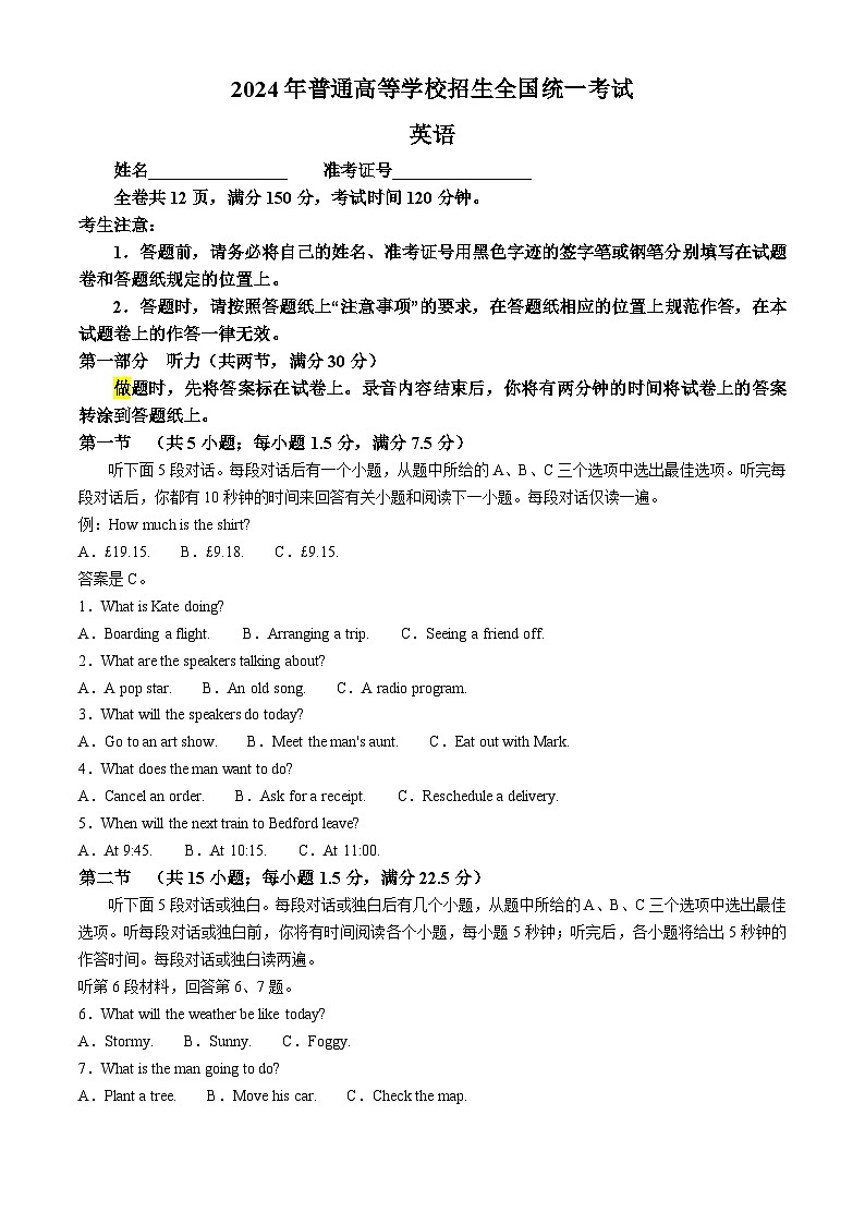 2024年高考新课标全国Ⅰ卷英语真题（含听力）01