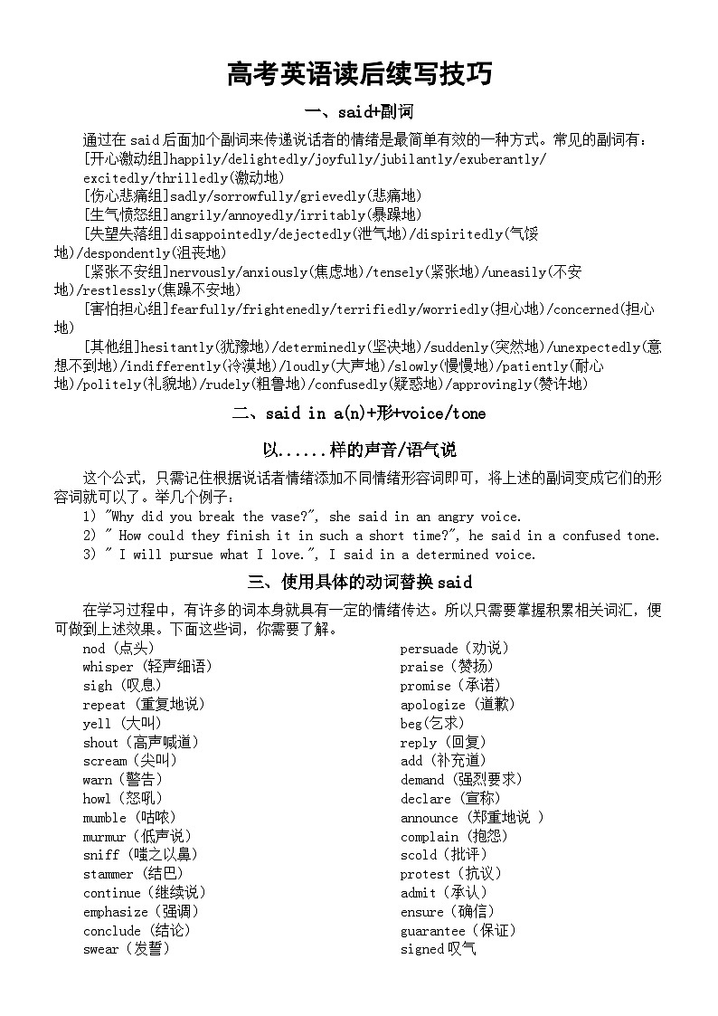 高中英语2025届高考读后续写技巧（含练习）第1页