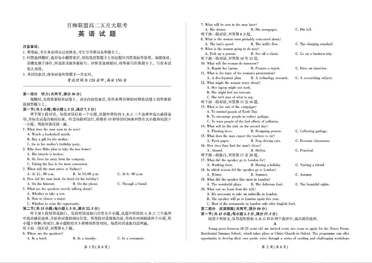 英语-河南百师联盟2024年高二下学期五月大联考试题第1页
