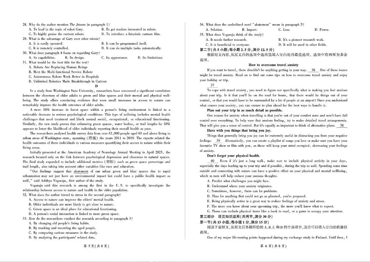 英语-河南百师联盟2024年高二下学期五月大联考试题第3页