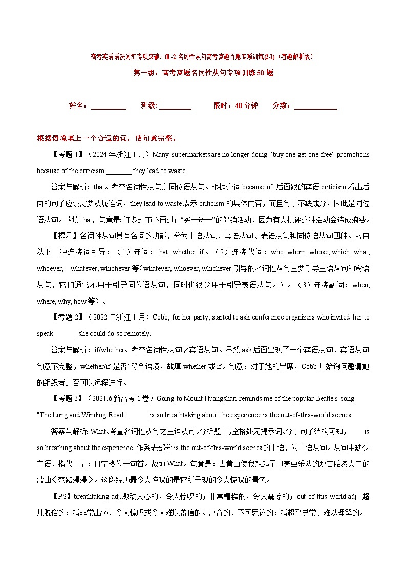 高考英语语法词汇专项突破：01-1名词性从句高考真题百题专项训练（2-1）（解析版）第1页