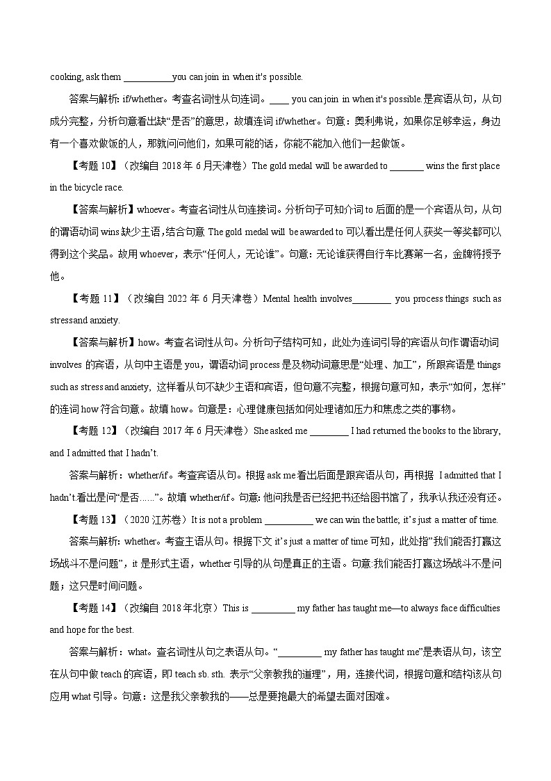 高考英语语法词汇专项突破：01-1名词性从句高考真题百题专项训练（2-1）（解析版）第3页