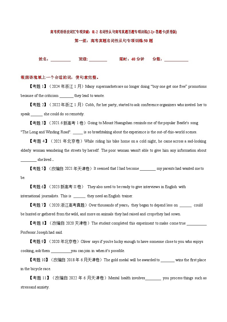 高考英语语法词汇专项突破：01-1名词性从句高考真题百题专项训练（2-1）（原卷版）第1页