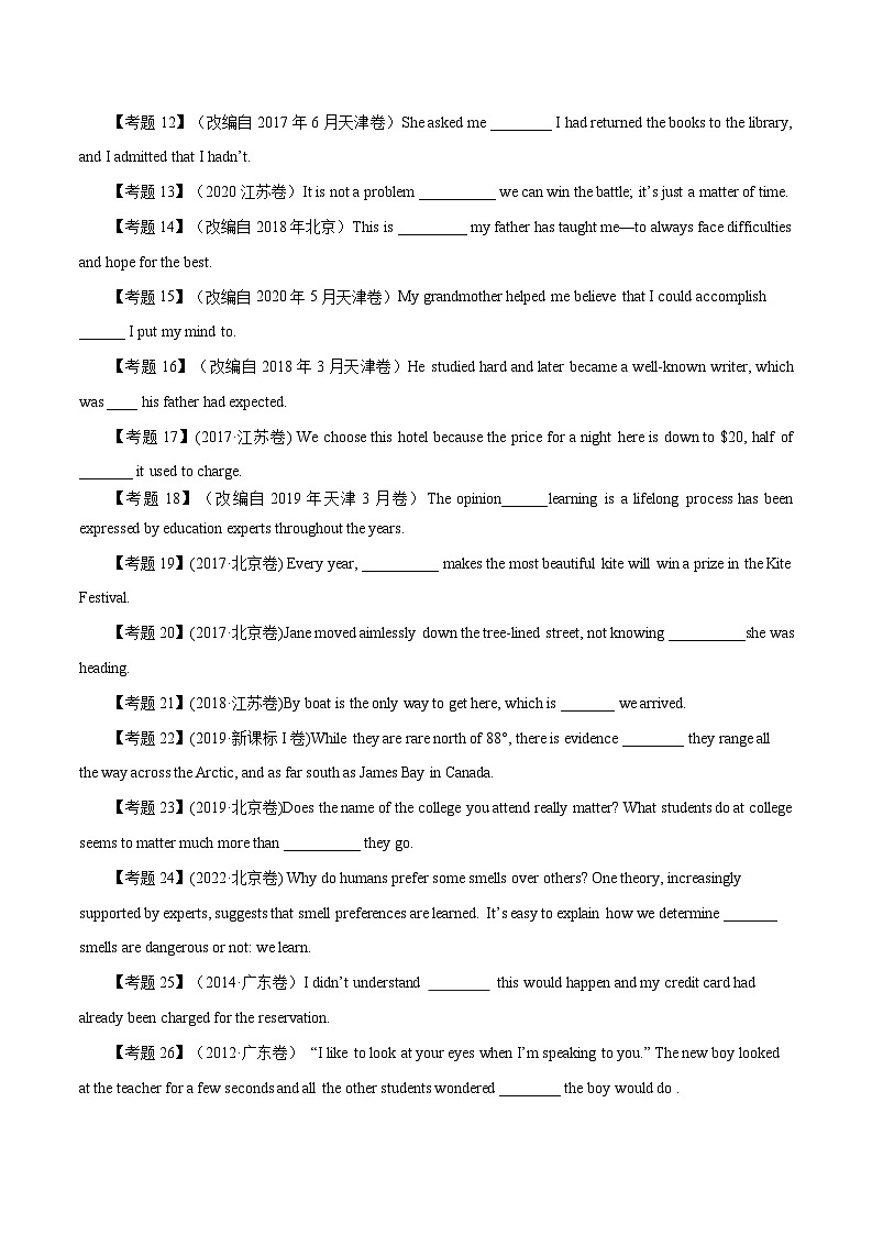 高考英语语法词汇专项突破：01-1名词性从句高考真题百题专项训练（2-1）（原卷版）第2页