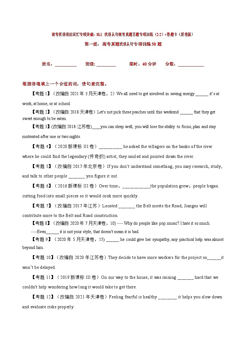 高考英语语法词汇专项突破：01-1状语从句高考真题百题专项训练（原卷版+解析版）01