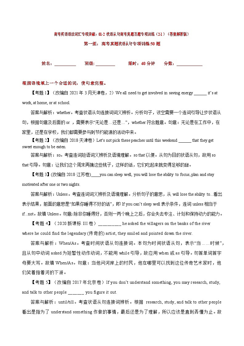 高考英语语法词汇专项突破：01-1状语从句高考真题百题专项训练（原卷版+解析版）01