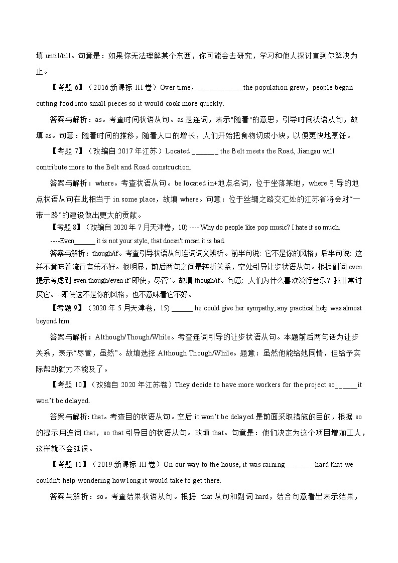 高考英语语法词汇专项突破：01-1状语从句高考真题百题专项训练（原卷版+解析版）02