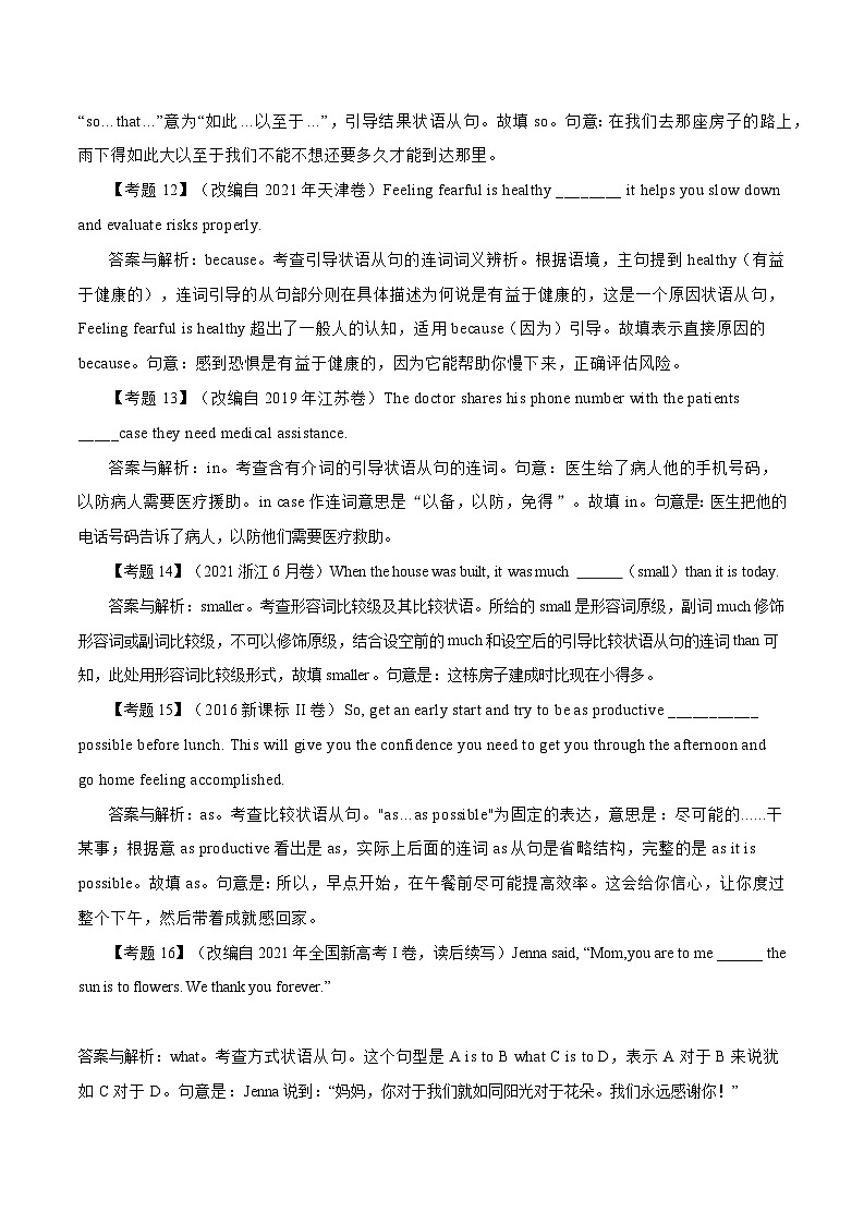 高考英语语法词汇专项突破：01-1状语从句高考真题百题专项训练（原卷版+解析版）03