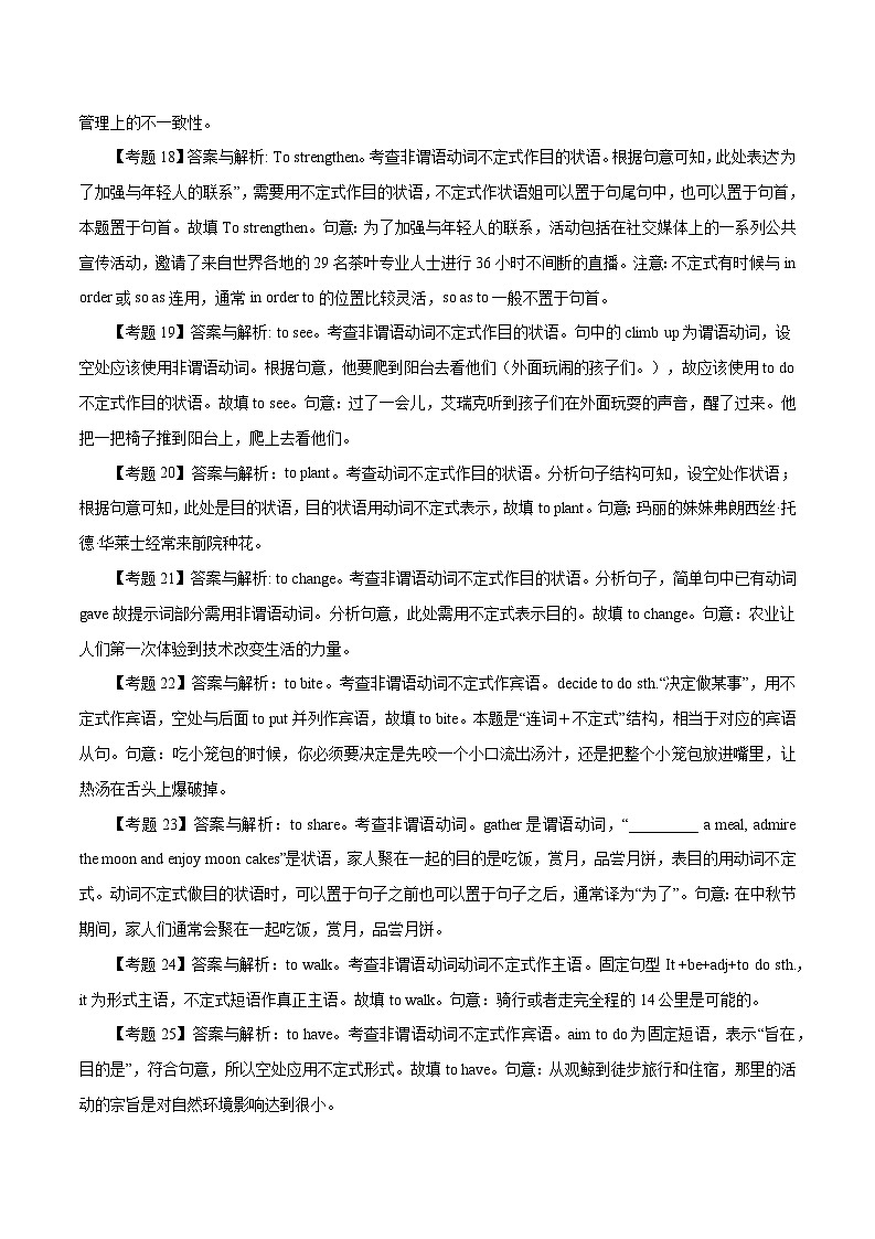 高考英语语法词汇专项突破：01-1非谓语动词高考真题百题专项训练（2-1）（原卷版+解析版）03