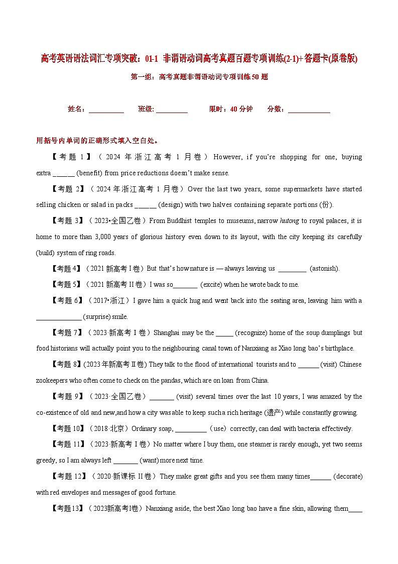 高考英语语法词汇专项突破：01-1非谓语动词高考真题百题专项训练（2-1）（原卷版+解析版）01