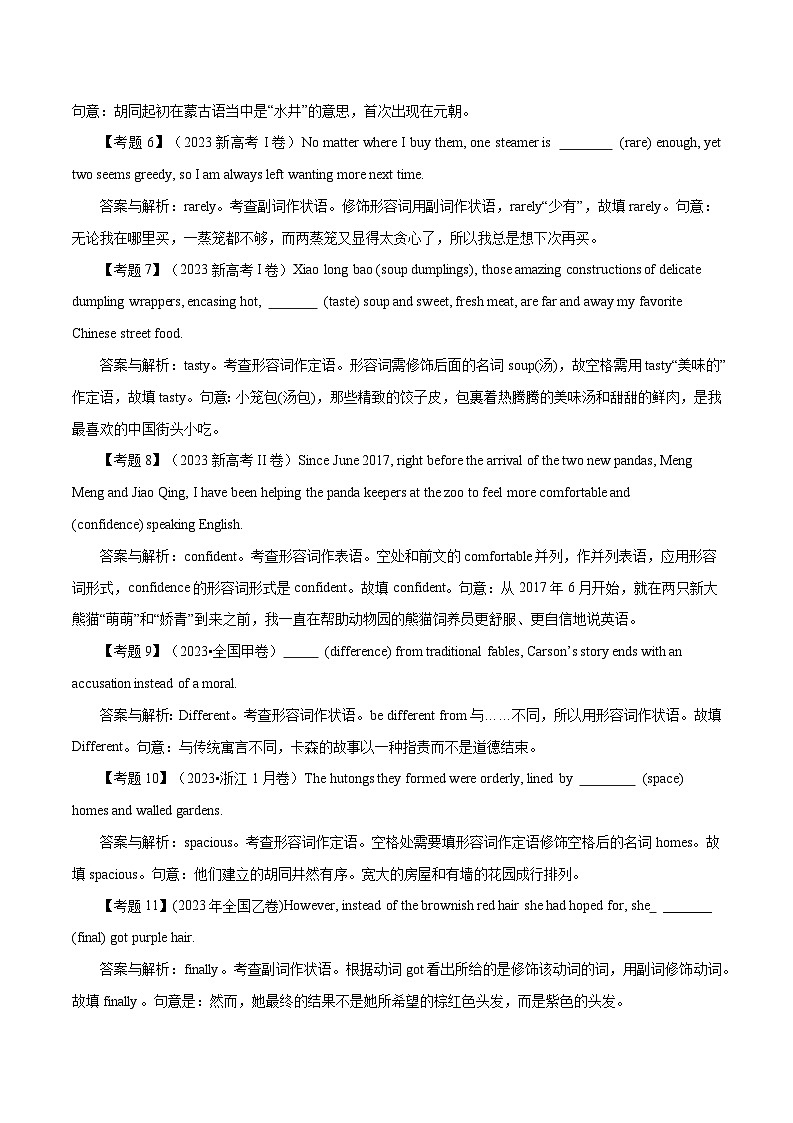 高考英语语法词汇专项突破：01形容词副词高考真题填空120题专项训练（2-1）（解析版）第2页