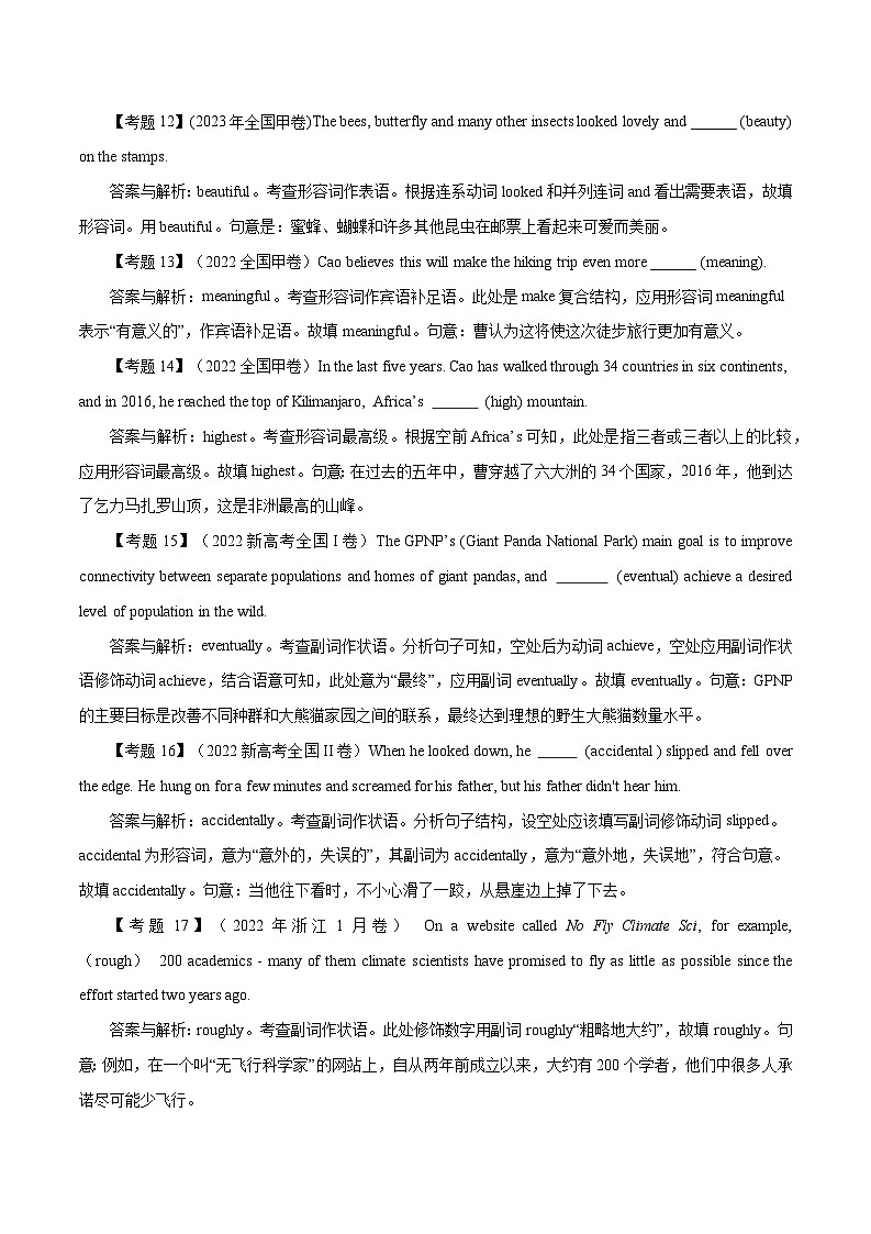 高考英语语法词汇专项突破：01形容词副词高考真题填空120题专项训练（2-1）（解析版）第3页