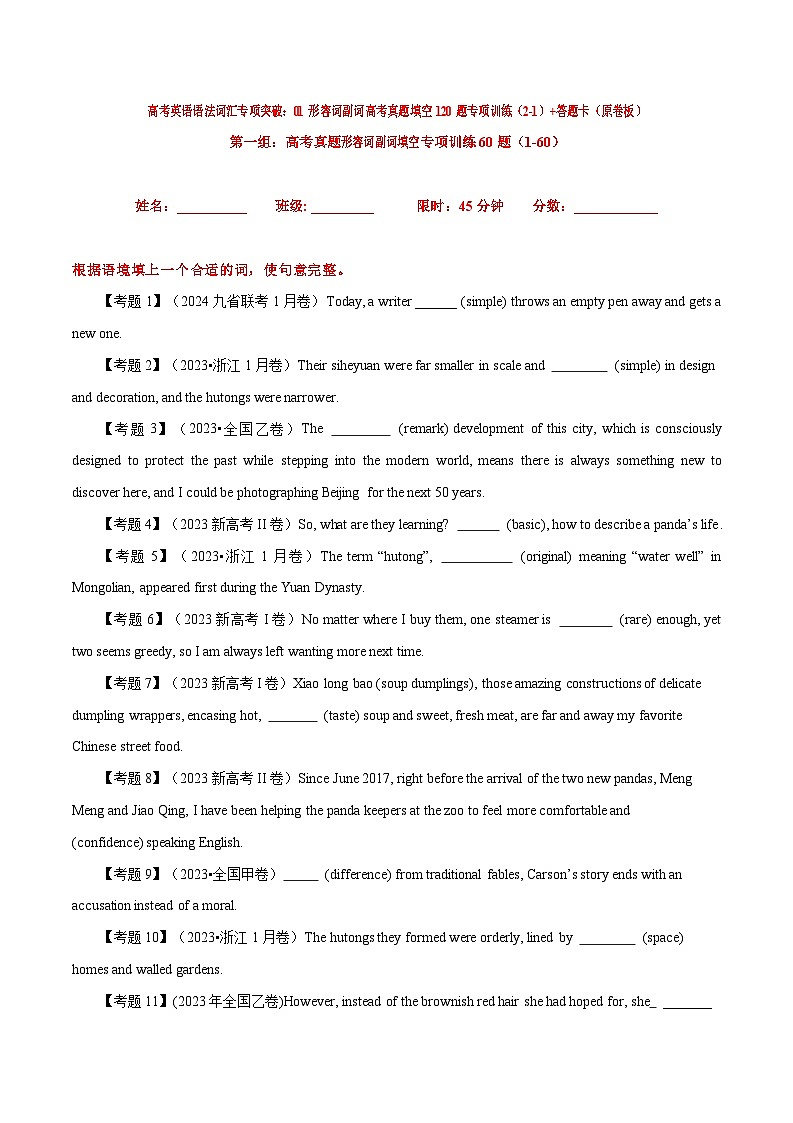 高考英语语法词汇专项突破：01形容词副词高考真题填空120题专项训练（2-1）（原卷版）第1页