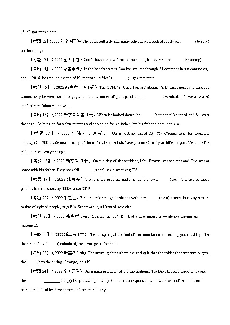 高考英语语法词汇专项突破：01形容词副词高考真题填空120题专项训练（2-1）（原卷版）第2页