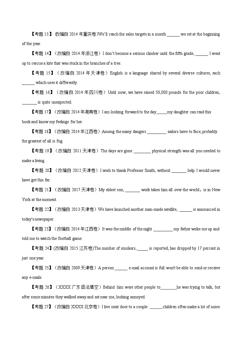 高考英语语法词汇专项突破：02-1定语从句高考真题百题专项训练（2-2）（原卷版+解析版）02