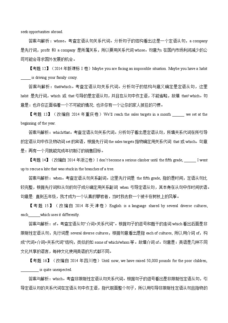 高考英语语法词汇专项突破：02-1定语从句高考真题百题专项训练（2-2）（原卷版+解析版）03