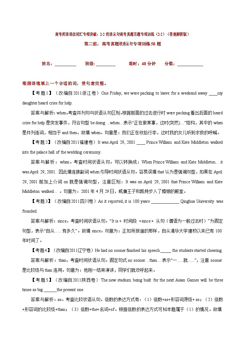 高考英语语法词汇专项突破：02-1状语从句高考真题百题专项训练（2-2）（原卷版+解析版）01