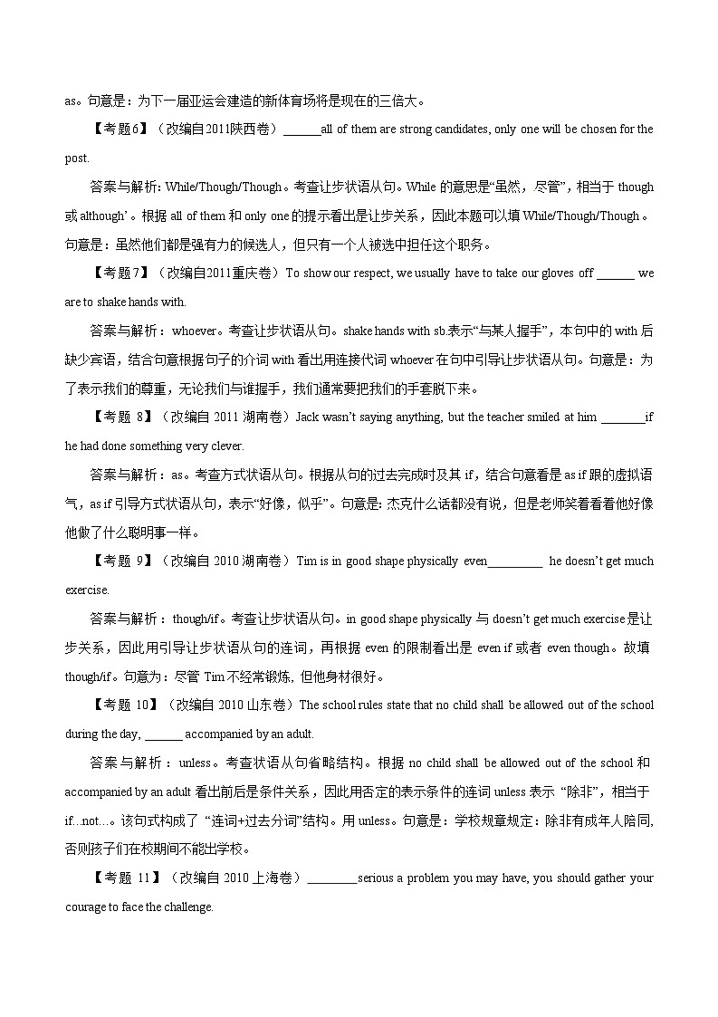 高考英语语法词汇专项突破：02-1状语从句高考真题百题专项训练（2-2）（原卷版+解析版）02