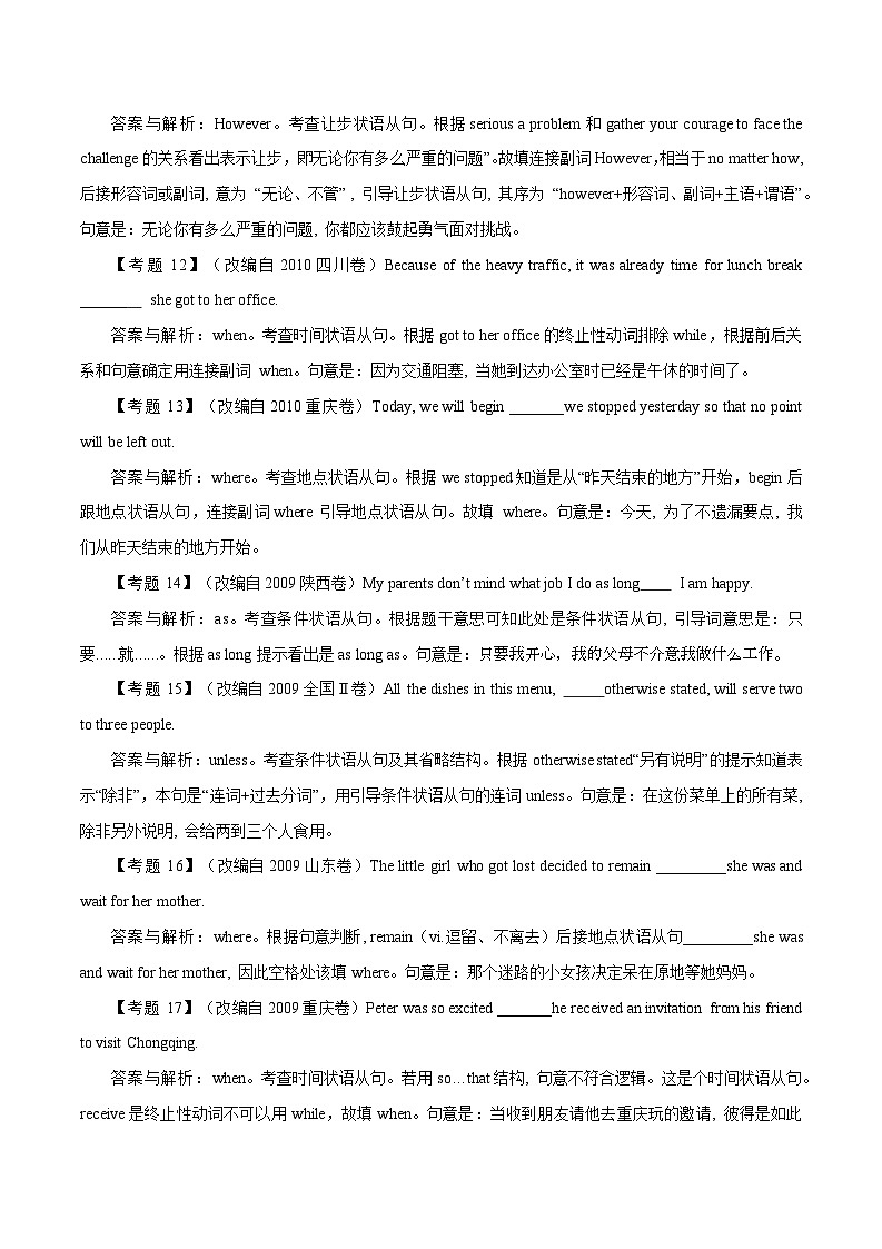 高考英语语法词汇专项突破：02-1状语从句高考真题百题专项训练（2-2）（原卷版+解析版）03