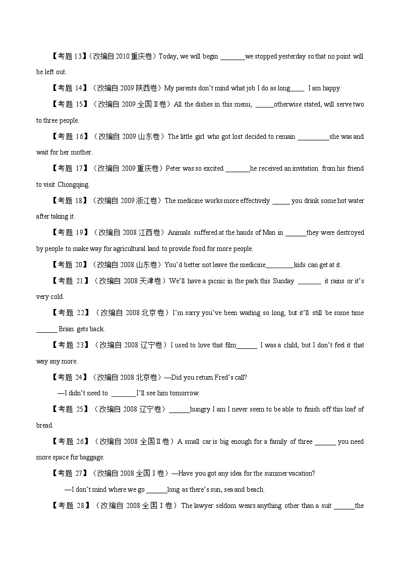高考英语语法词汇专项突破：02-1状语从句高考真题百题专项训练（2-2）（原卷版+解析版）02