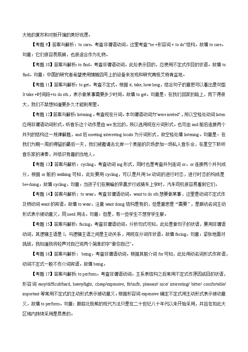 高考英语语法词汇专项突破：02-1高考真题百题专项训练非谓语动词（2-2）（原卷版+解析版）02