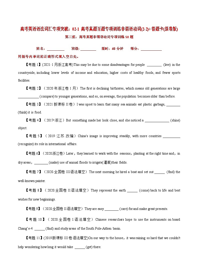 高考英语语法词汇专项突破：02-1高考真题百题专项训练非谓语动词（2-2）（原卷版+解析版）01