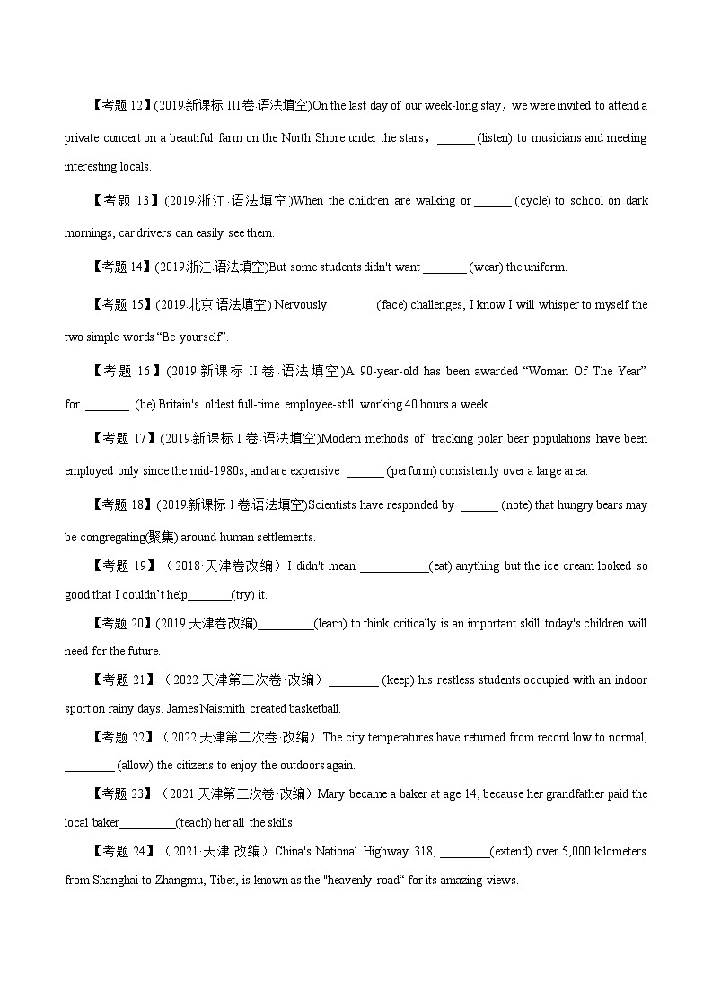 高考英语语法词汇专项突破：02-1高考真题百题专项训练非谓语动词（2-2）（原卷版+解析版）02